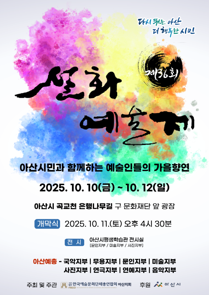 제36회 설화예술제